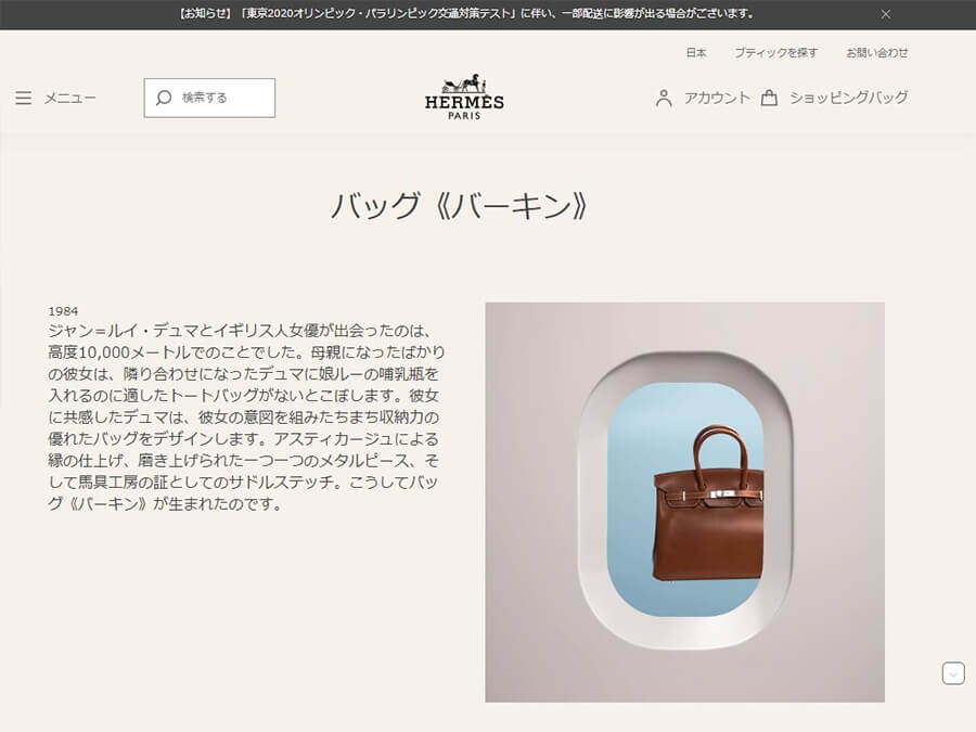 Hermès 日本 公式HP